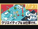 グッジョブ！［Good Job！］１F大会議室【実況】