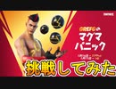 無料アイテム【TheGrefg】が入手可能な激熱の公式大会【マグマパニックトーナメント】に上位目指して挑戦してみた！！/ソロ[フォートナイト/Fortnite]