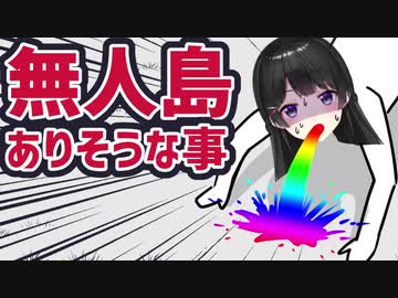 にじさんじライバーが無人島に漂着した時にありそうなこと