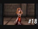 【女性実況】限界夢女子の初めてのFF9【＃18】
