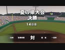 サッカー部員で春夏連覇目指す栄冠ナイン2020 part23