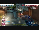overwatch　弦巻マキ実況part24