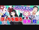【レバガチャダイパン】ぼっち桃鉄プレイヤーを煽る笹木と社築【にじさんじ切り抜き】【社築】【笹木咲】【リゼ・ヘルエスタ】【月ノ美兎】