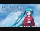 bloompot feat. 初音ミク 「オンユアマーク」 MV