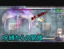 「RPGアツマール　天翔のマーキナリエ」を実況してみたの　９