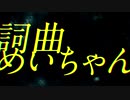 ヴィクター歌ってみました！