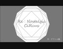 Re:Nostalgic ciRcus/グアニル酸