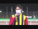 第65回船橋記念 勝利騎手インタビュー