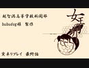 【CoC第六版】女王の卵～最終話【わっしょい卓】