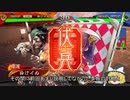 【三国志大戦４】おにいちゃんと呼んで下さい、お願いします。374