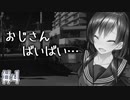 家出少女とお別れする日が来ました【1room -家出少女- #4】