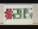 【ラジオ】「ネットの怖さ」の話。 #285