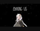 【Among us】あかりたちのアモンガス　Part1　【VOICEROID実況】