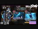 【最果てのバベル】新たな仲間ー水を統べる盗賊の長 ＃２４