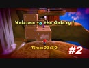 【スーパーマリオギャラクシー】宇宙に飛んだらやがて考えること放棄しそう#2【全回収編】