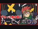 デイブレTV 003 〜カービィボウル Part1〜