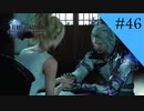 神凪の一族として｜FF15実況 part46