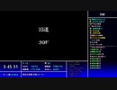 【Steam】風来のシレン5plus：ゲンド９９Ｆバグ（前振り5/10）