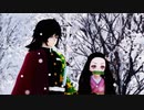 [鬼滅MMD] 雪の降る雑木林で『ELECT』冨岡義勇 胡蝶しのぶ 竈門炭治郎‎ 竈門禰豆子