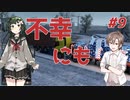 【ETS2】ずん子とタカハシの英国踏破＃9【Cevio・ボイスロイド実況】