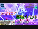 【テイルズオブザレイズ　TALES OF THE RAYS　実況】【領主・騎士救出作戦　この手に誓ったもの】シンフォニア単独イベント！リーガル来るぞ！！♯369