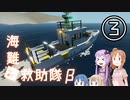 【Stormworks】海難◆救助隊β-3 祝！ついに救助マルチ！