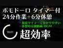 【ポモドーロタイマー付き動画】24分作業6分休憩2H【作業用】雨音 ☔雪のベンチ　集中・作業効率アップ
