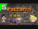 【Factorio】工場長は墜落しました Part5【ゆっくり&VOICEROID実況】