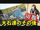 【忠臣蔵】討ち入り後、赤穂浅野家はどうなったの？大石の関係者たちのその後に迫れ！