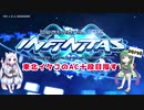 [beatmaniaⅡDX]東北イタコがAC十段を目指してINFNITAS！！～Part６～