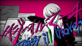 【初音ミク】ノイジーイル・マーチ / かんてゐく