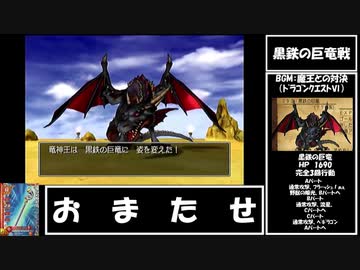 【ドラクエ8】道具のみで全モンスター討伐　Part25【制限プレイ】