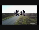 11日目！【商用OK】吉兆【フリートラック・BGM】byBAM BPM130