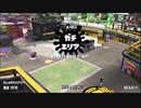 【Splatoon2】ルーレットで出たブキで頑張るイカ(41)【ゆっくり実況？】