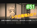 『ひぐらしのなく頃に 奉』初見実況プレイ 綿流し編 Part51