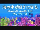おしゃクラ！Part61 バニラなのに幻想的！Java版1.13プレリリース  (Minecraft)