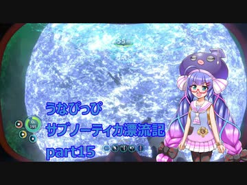 うなぴっぴ　サブノーティカ漂流記part15