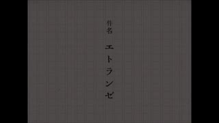 【赤塚優一】エトランゼ【UTAUカバー】