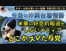 今後の沖縄台湾情勢　ボギー大佐の言いたい放題　2021年01月15日　21時頃　放送分