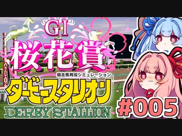 【ダビスタ】茜「うちダービー馬育てるわ」part005