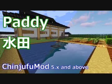 Minecraft 水田の作り方 使い方 Chinjufumod ニコニコ動画
