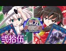 東方夢現遊戯・弐拾伍　【東方遊戯王】
