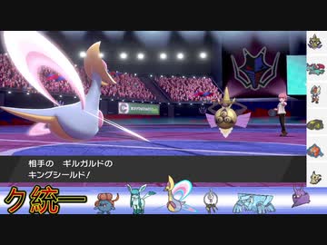 #642 【ポケモン剣盾】頭文字統一「ク」ランクバトルver2.0【冠の雪原】ＵＢ準伝ガラル外来種ポケットモンスター撲滅委員会育成論最強