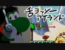 舌ヨッシーアイランド