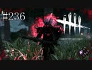 #236【Dead by Daylight三人実況】こっちに来ないでください！お願いします