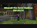 Minecraft(Nintendo Switch 統合版) Hive Server Deathrun 2021-01-15