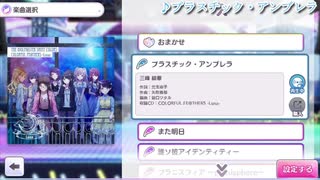 三峰ソロ　プラスチック・アンブレラ(Game size)【シャニマス】