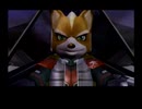 スターフォックスアサルト Ending