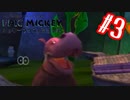 口半開きやで、君【エピックミッキー ミッキーマウスと魔法の筆】#3