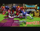 裏切者が判明！！【ドラゴンクエストビルダーズ2実況part131】